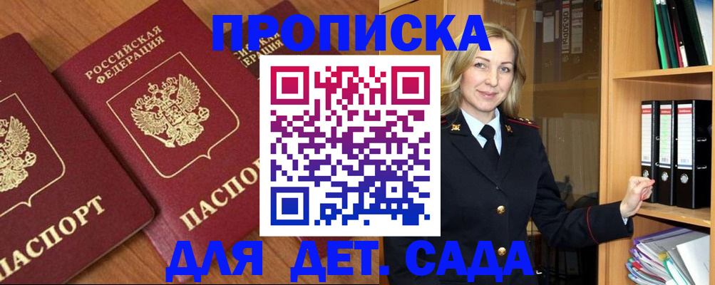 прописка от собственника в Новом Осколе