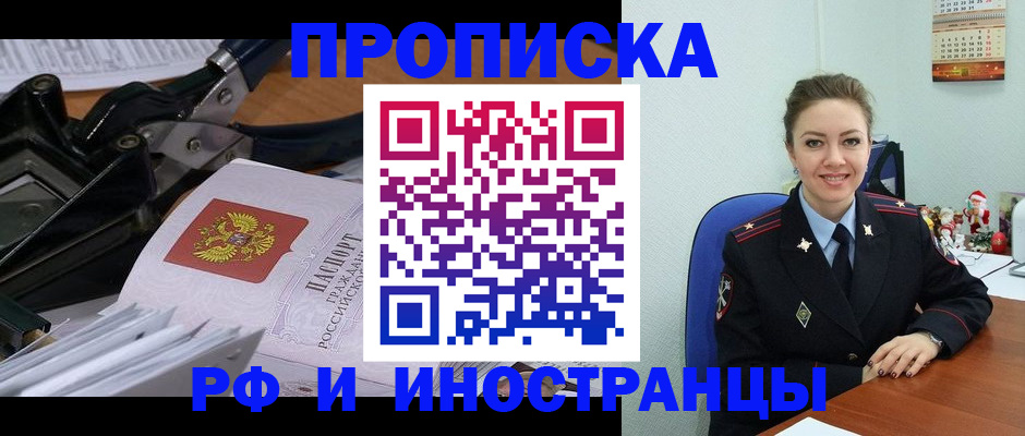 временная регистрация для всех в Новом Осколе