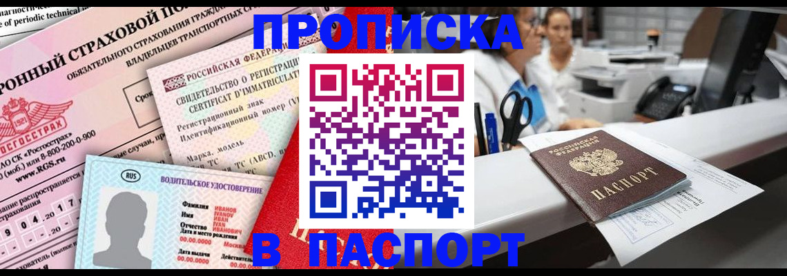 временная регистрация недорого в Новом Осколе