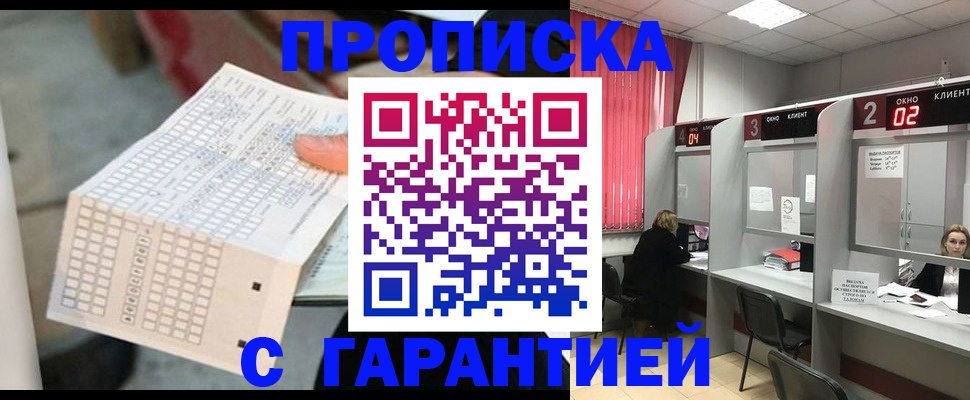 прописка иностранных граждан в Новом Осколе
