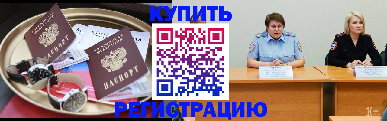 временная регистрация для всех в Новом Осколе